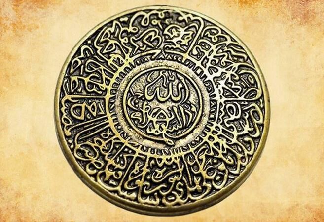 保护一个人免受厄运的早期伊斯兰教的护身符
